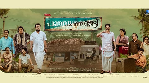First look of Panchayath Jetty out