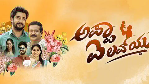 Appa I Love You Movie Review: An emotional tale pulled down by a formulaic approach