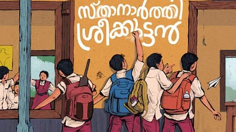 Sthanarthi Sreekuttan clears censorship formalities