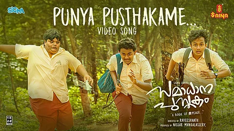 Punya Pusthakame song from Samadhana Pusthakam