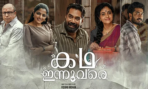 Kadha Innuvare release date announced