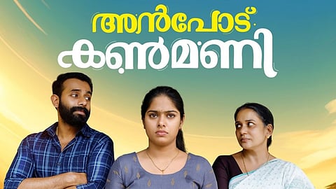 Arjun Ashokan and Anagha Narayanan's Anpodu Kanmani gets postponed