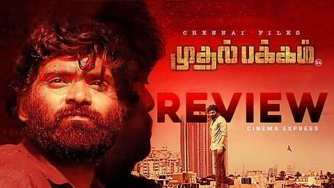 Muthal Pakkam Movie Review: Structurally weak and functionally flawed