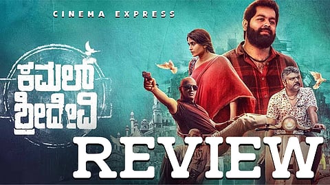 Kamal Sridevi Movie Review: A relentless woman-driven suspense thriller