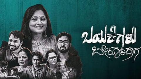 Bayakegalu Berooridaga Movie Review: A thoughtful look at marriage and emotional absence