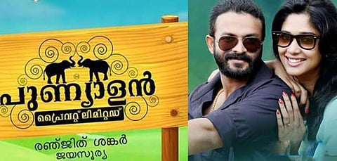 Punyalan Private Limited: A sequel that fails to measure up