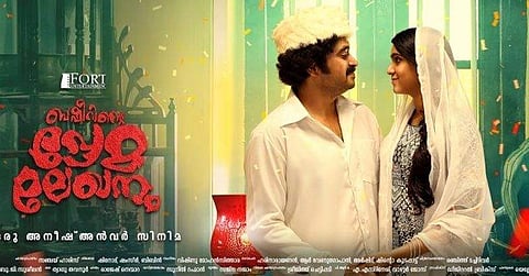 Basheerinte Premalekhanam: Tickles your nostalgia and that's it