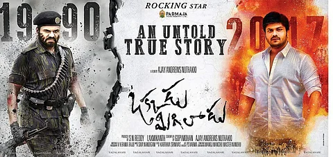 VFX work delays Okkadu Migiladu