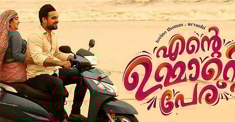 Ente Ummante Peru Review: A funny, heartwarming film with impactful performances