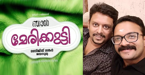 Njan Marykutty to go on floors next month