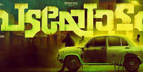 Padayottam out on August 17