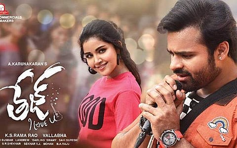 Tej I Love You Review: A sloppily made, outdated romantic saga