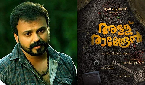 Kunchacko Boban’s Allu Ramendran starts rolling