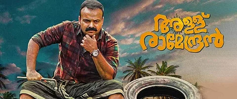 Allu Ramendran