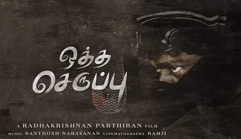 Oththa Seruppu, Parthiban’s next, is a murder mystery