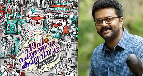 Paapam Cheyyathavar Kalleriyatte