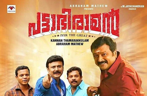 Pattabhiraman Movie Review