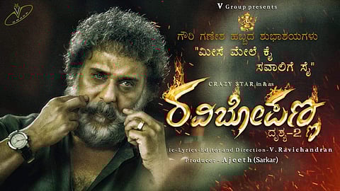 Ravichandran reveals first look of Ravi Bopanna