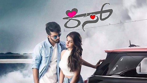 Kiss (Kannada) Movie Review: An youthful but unduly stretched affair