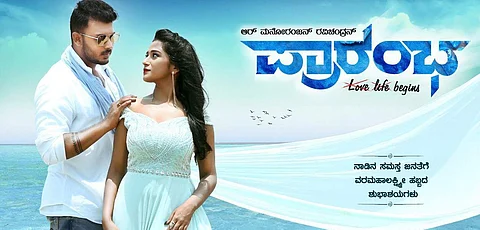 Manu Ravichandran-starrer Prarambha gets U/A certificate