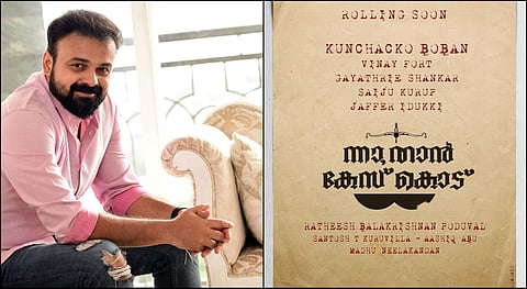 Kunchacko Boban's next gets a title
