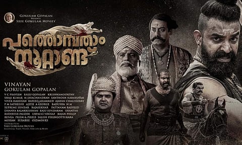 Pathonpathaam Noottandu censored with U/A