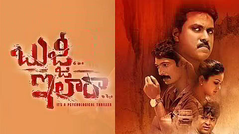 Bujji Ila Raa Movie Review: An intriguing thriller with clever twists