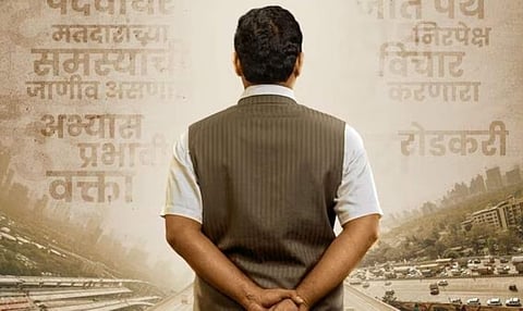 Teaser of Nitin Gadkari biopic out