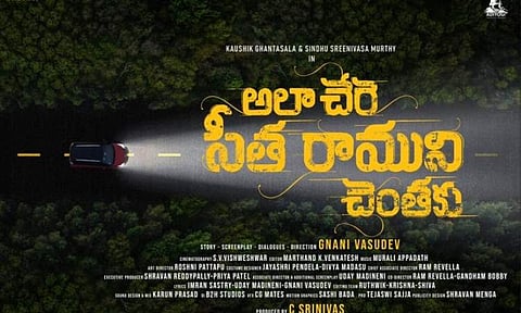 Sindhu Srinivasa Murthy and Kaushik Ghantasala to star in Ala Chere Sita Raamuni Chentaku