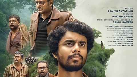 Sandeep Pradeep's Eko gets a release date