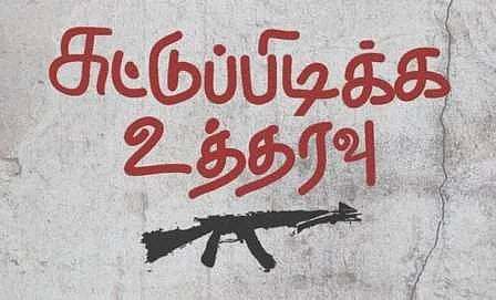 Vikranth's Suttu Pidika Utharavu to star directors Suseenthiran and Mysskin