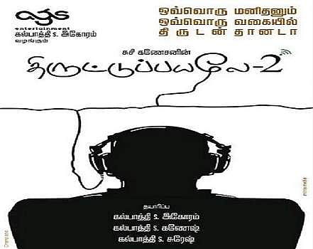 Underlying theme will connect the two parts: Susi Ganesan