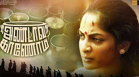 Andava Kaanom Trailer is out 