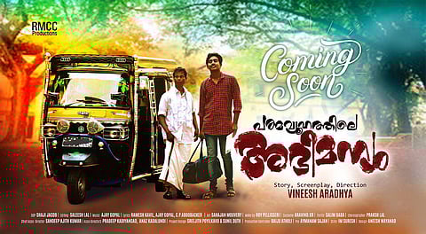Padmavyoohathile Abhimanyu to be released in January