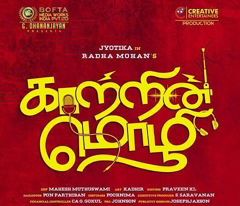 Tumhari Suli remake titled Kaatrin Mozhi