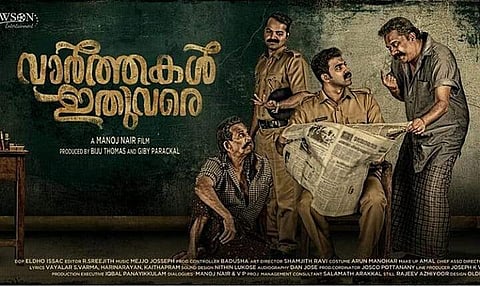 ‘Varthakal Ithuvare is a tribute to 90s films’