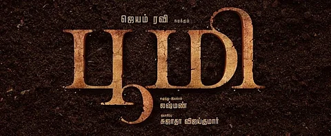 The title of Jayam Ravi's next film is out