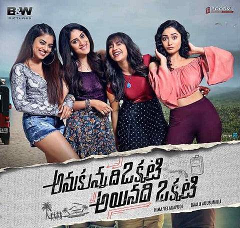 Anukunnadhi Okkati Ayyindhi Okkati first look out