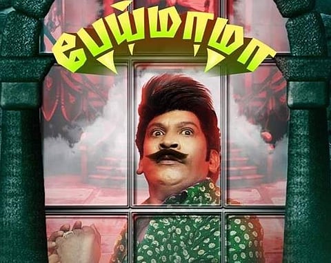 Vadivelu Pei Mama