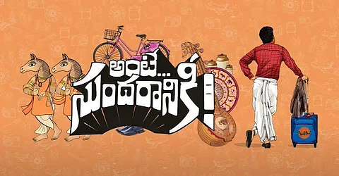 Nani 28 officially titled Ante Sundaraniki