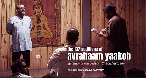 Poster of 137 Auditions of Avrahaam Yaakob