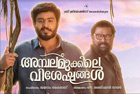 Gokul Suresh's Ambalamukkile Visheshangal gears up for a release