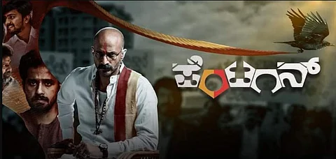 Kannada anthology Pentagon release date out