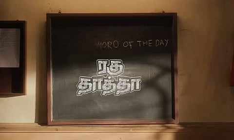 New glimpse from Raghuthatha is out 